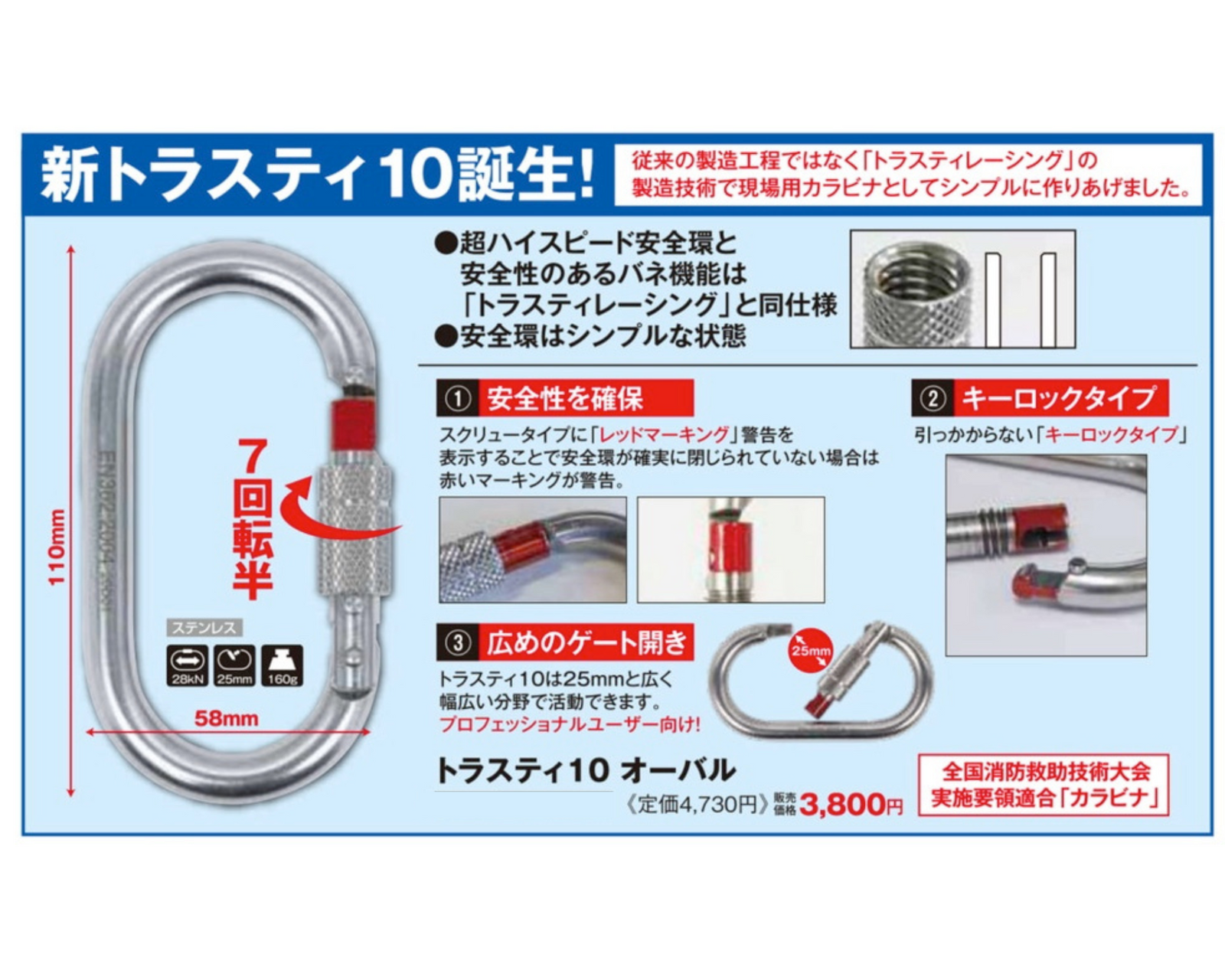 TOWA レスキューカラビナ トラスティ１０ ステンレス 1.3倍速 – ロープ切り売りKANOROPES