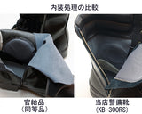 【SALE】特注安全靴 ＫＢ－３００ＲＳ　長時間の警備業務から腰を守る内側ファスナーの長編み上げ